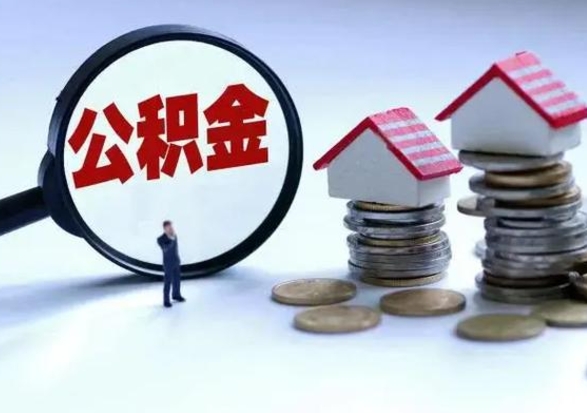 威海公积金欠缴6个月（单位公积金欠缴6个月,我不能提取公积金）